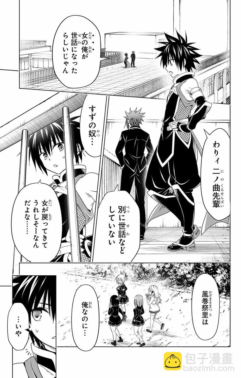 妖忍三重奏 - 第14卷(4/5) - 8