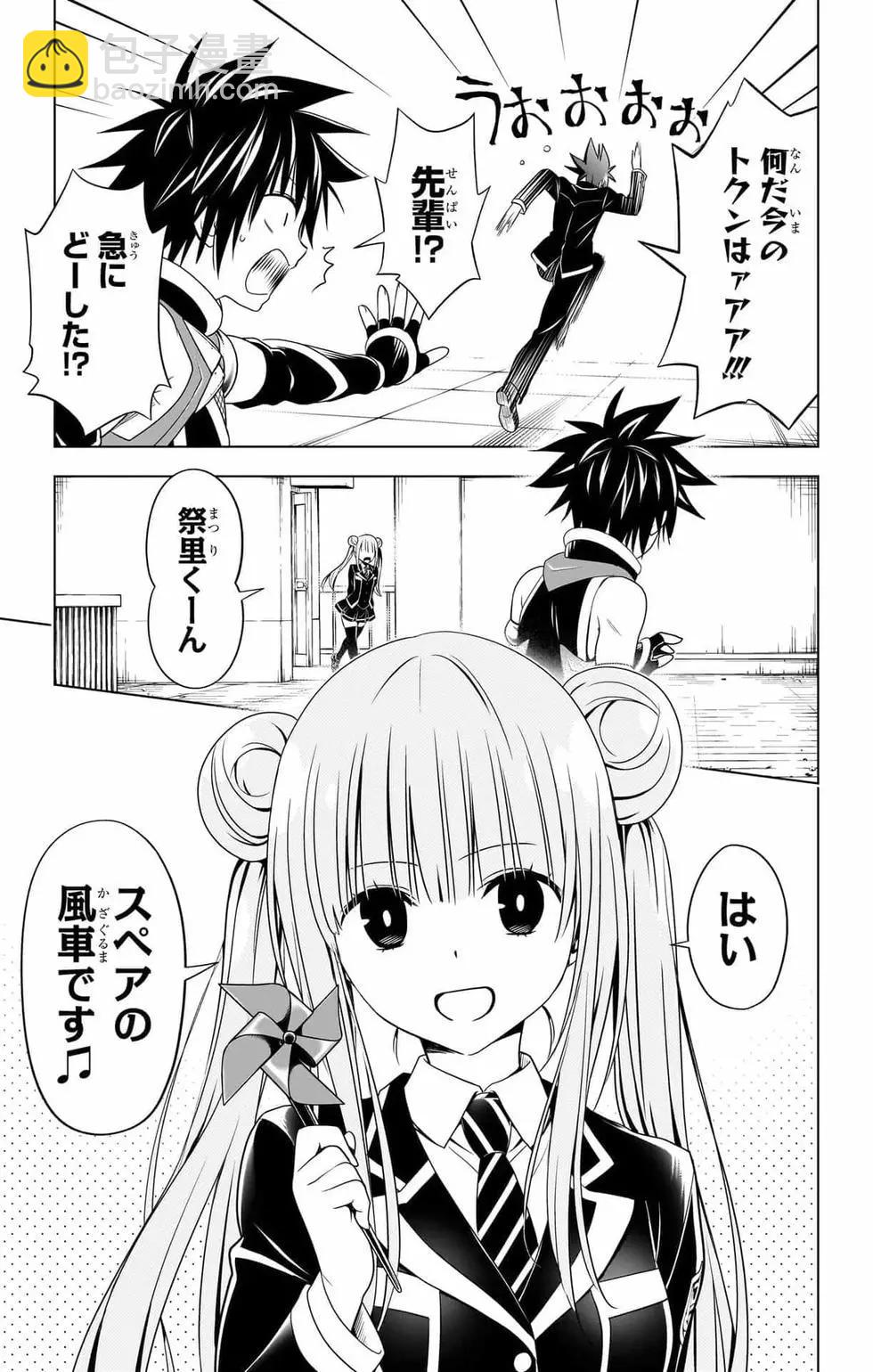 妖忍三重奏 - 第14卷(4/5) - 2