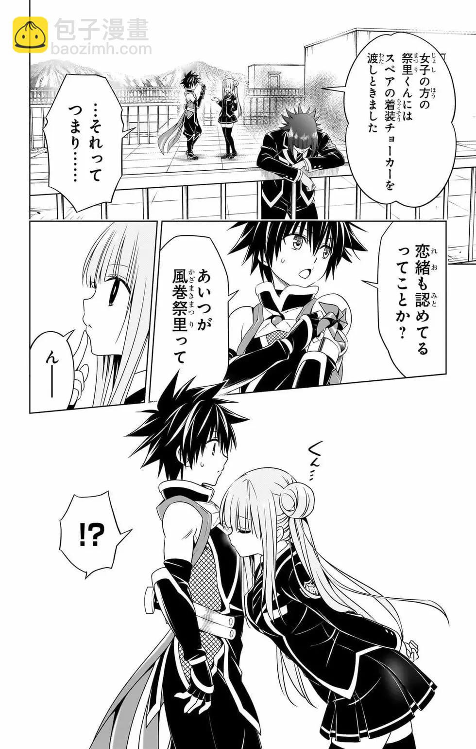 妖忍三重奏 - 第14卷(4/5) - 3