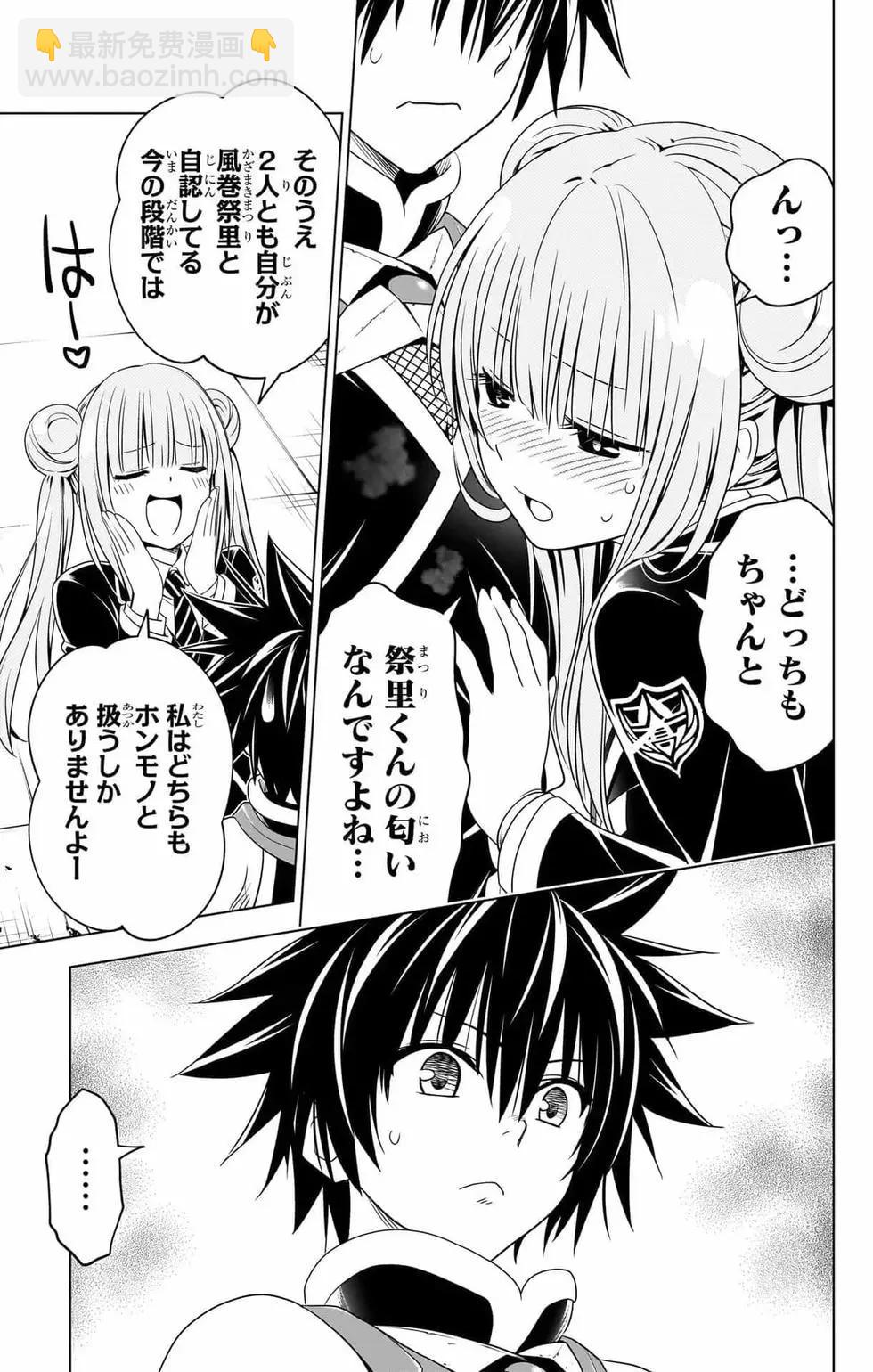 妖忍三重奏 - 第14卷(4/5) - 4