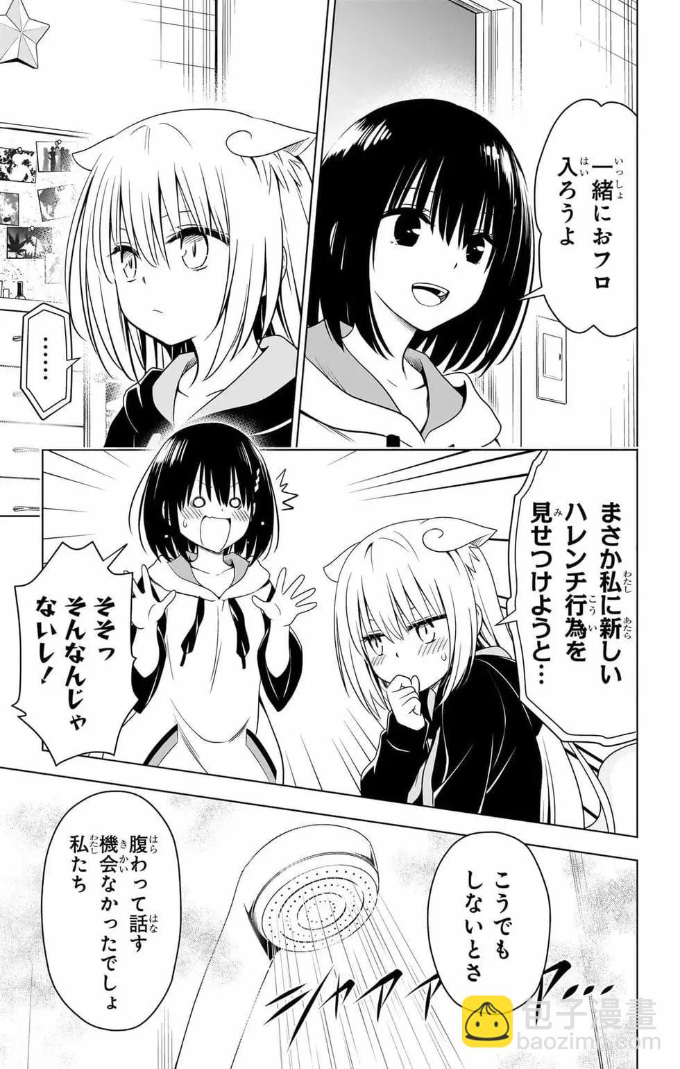 妖忍三重奏 - 第14卷(1/5) - 8