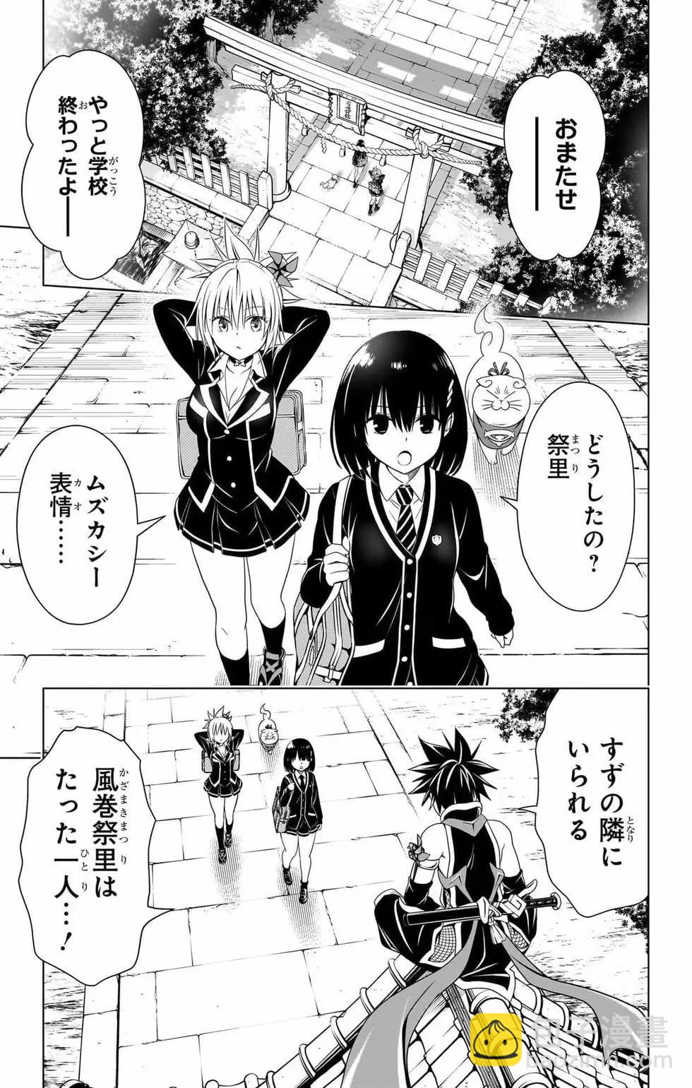 妖忍三重奏 - 第14卷(4/5) - 6