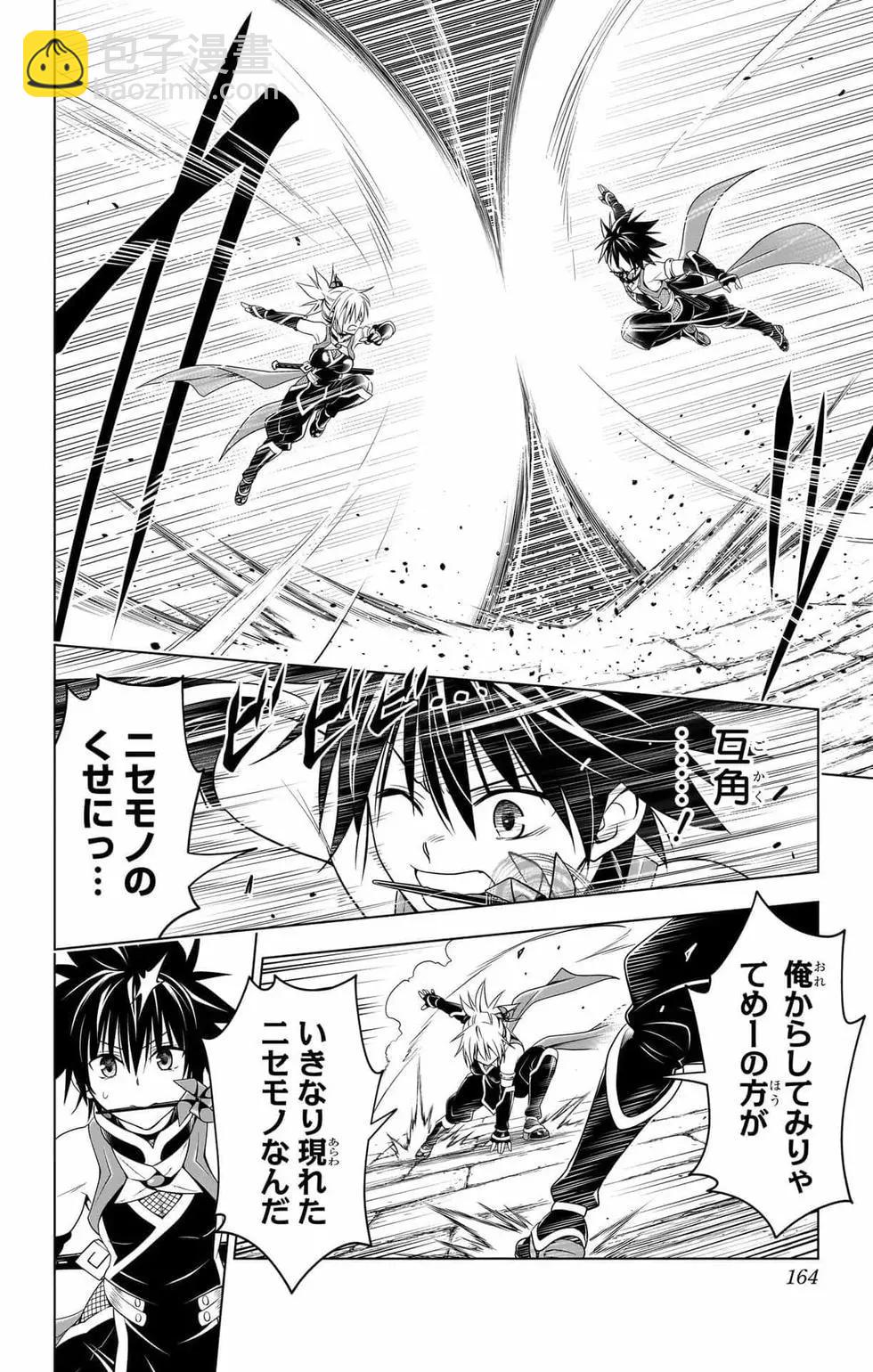 妖忍三重奏 - 第14卷(4/5) - 1