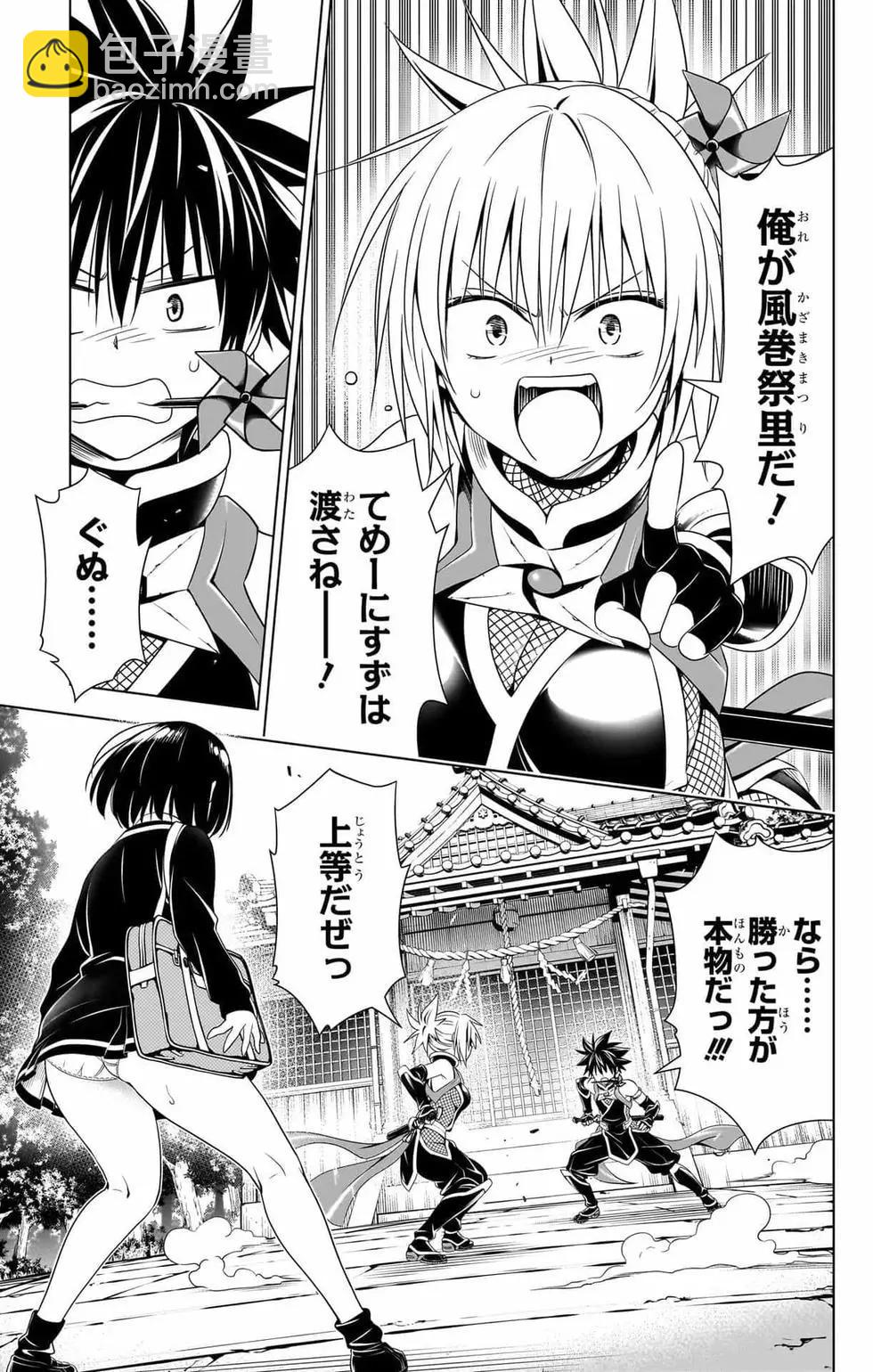 妖忍三重奏 - 第14卷(4/5) - 2