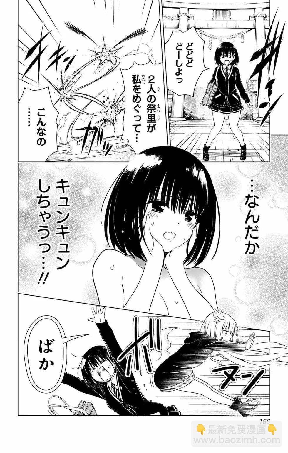 妖忍三重奏 - 第14卷(4/5) - 3