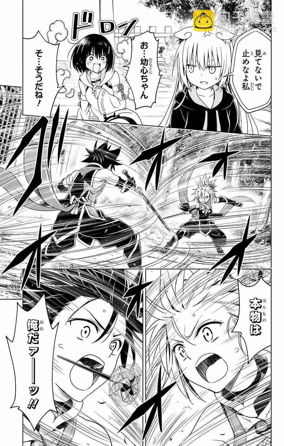 妖忍三重奏 - 第14卷(4/5) - 4