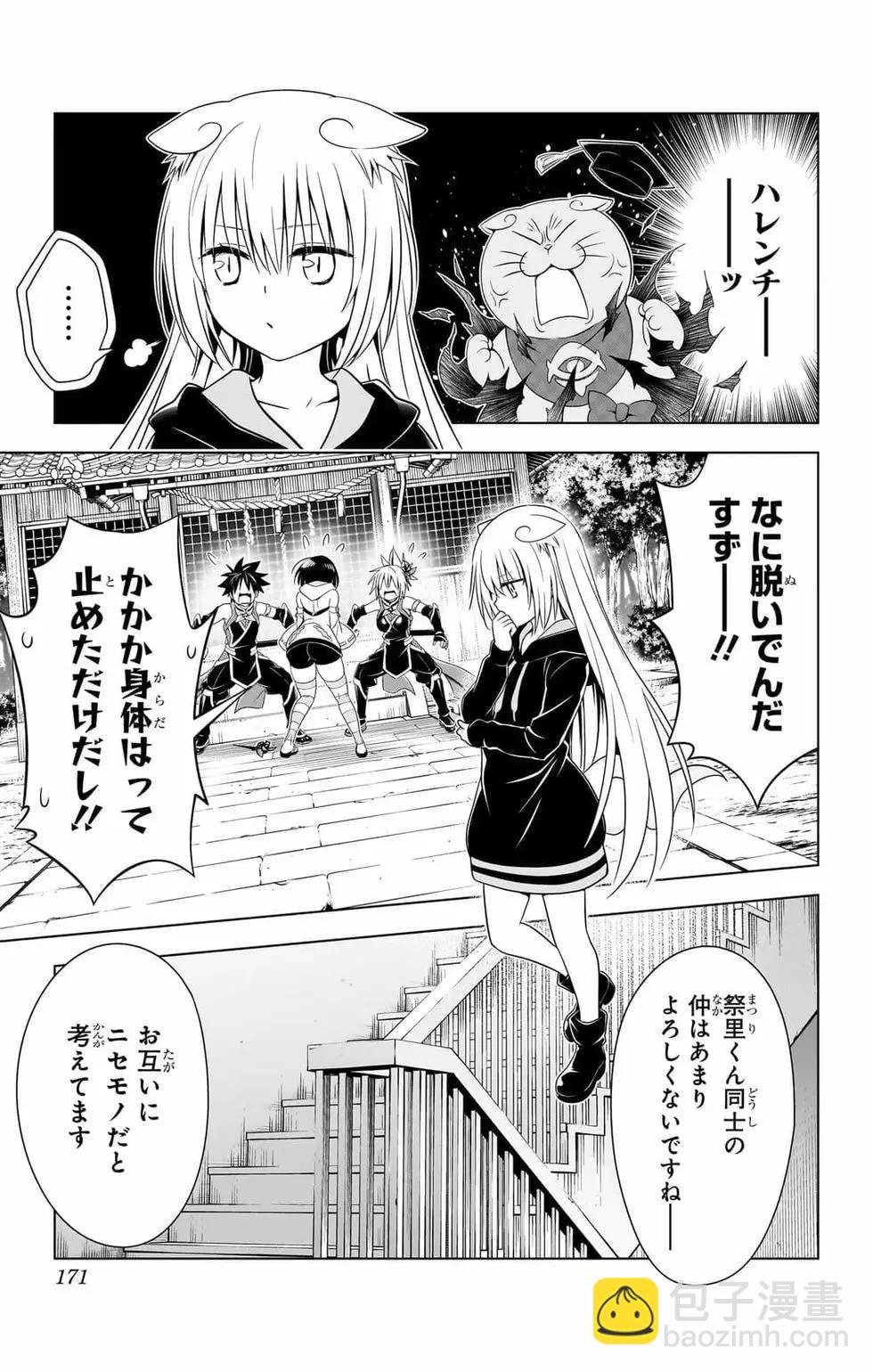 妖忍三重奏 - 第14卷(4/5) - 8