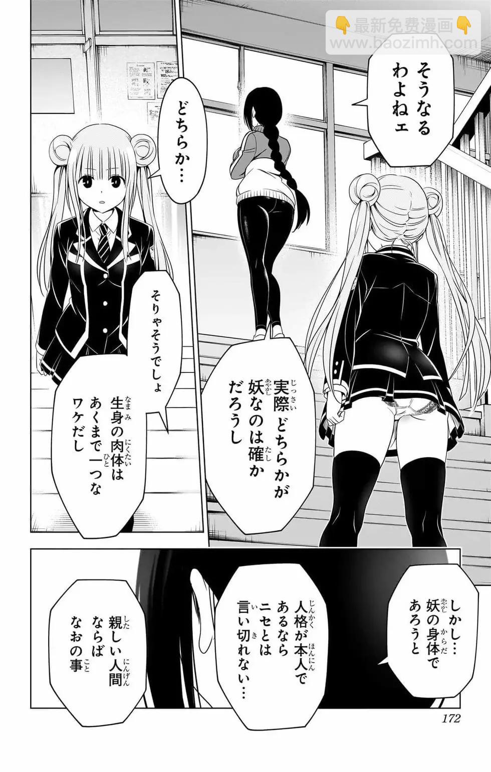 妖忍三重奏 - 第14卷(4/5) - 1