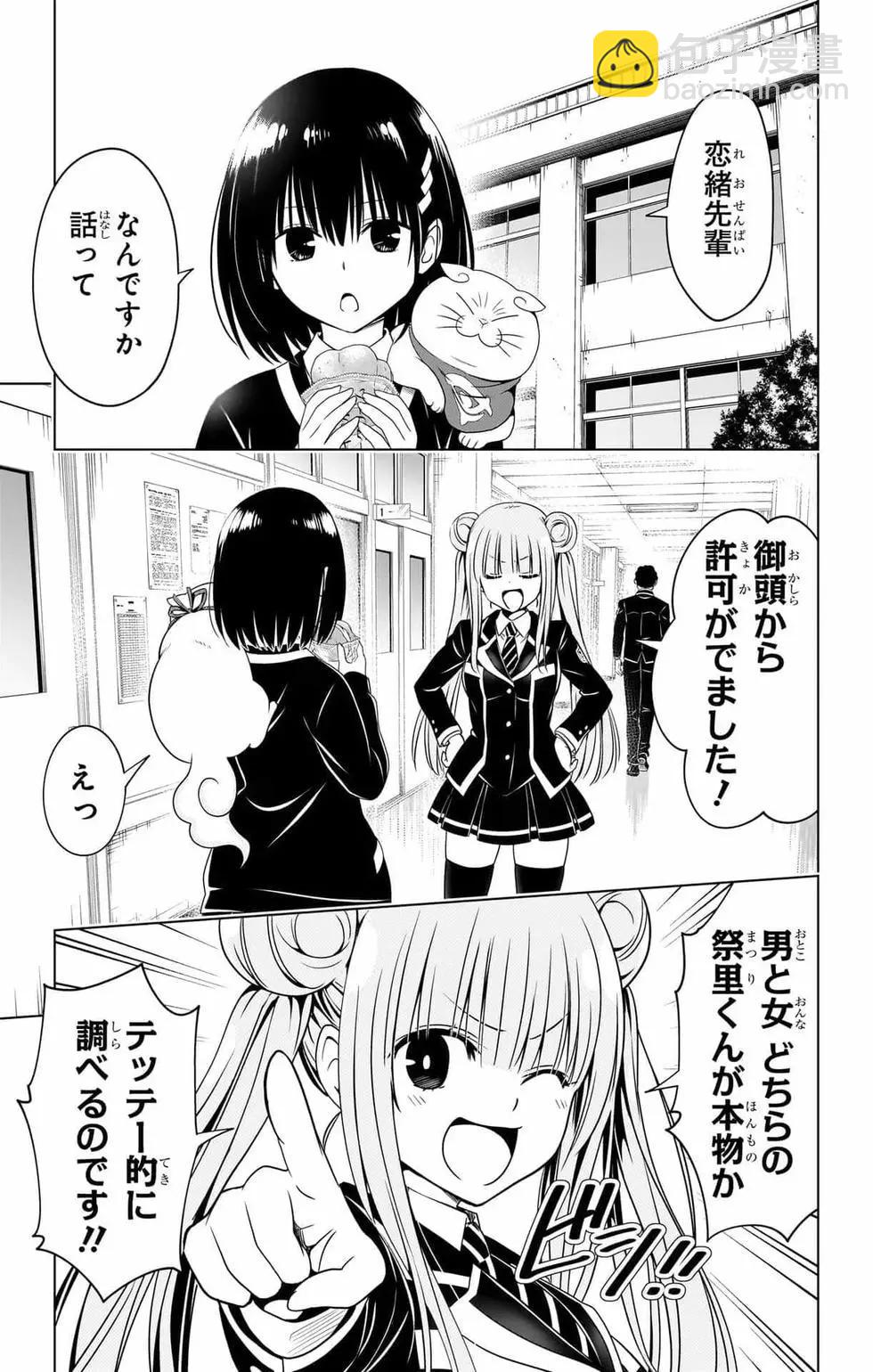 妖忍三重奏 - 第14卷(4/5) - 4