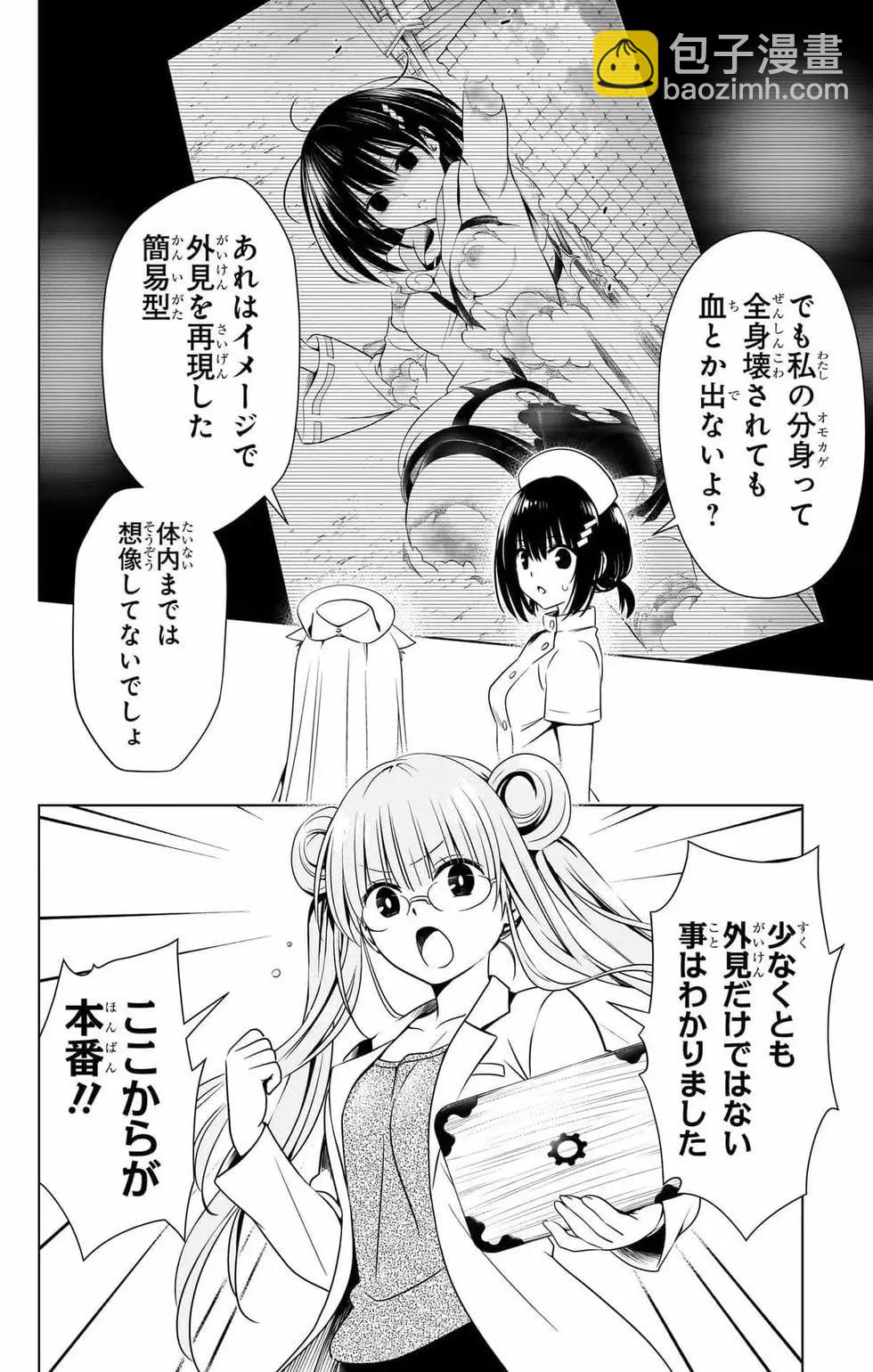 妖忍三重奏 - 第14卷(4/5) - 7