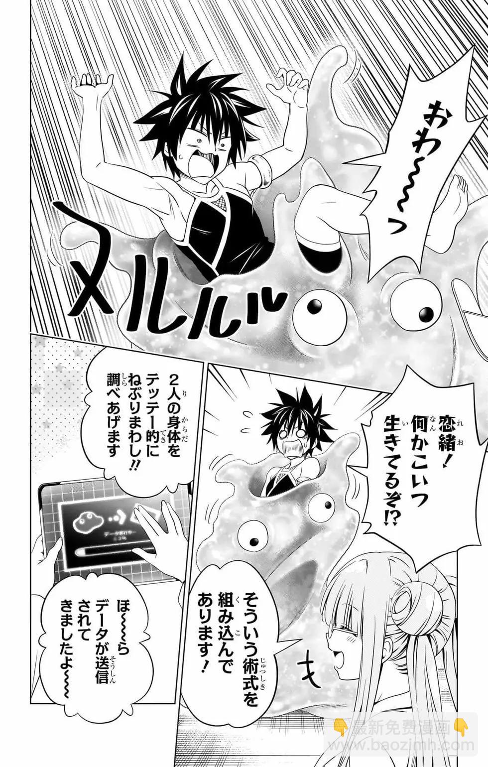 妖忍三重奏 - 第14卷(4/5) - 1