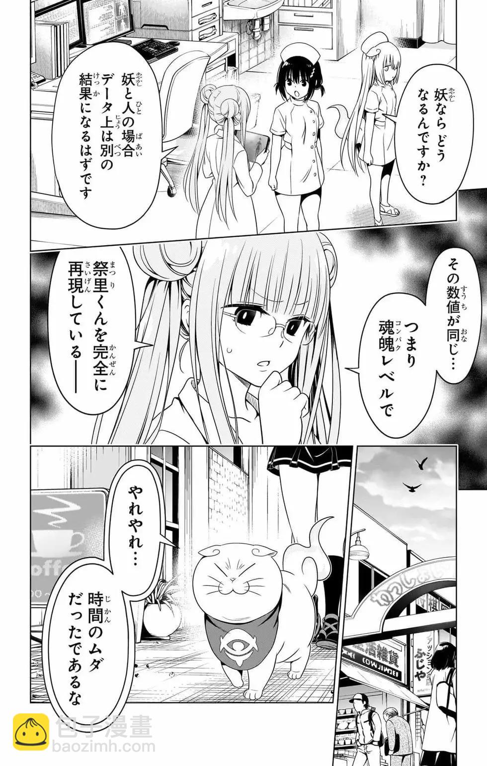 妖忍三重奏 - 第14卷(4/5) - 5