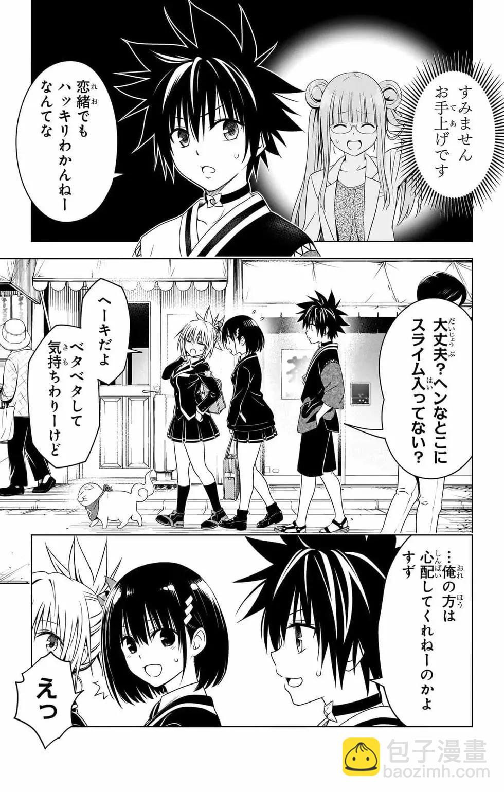 妖忍三重奏 - 第14卷(4/5) - 6