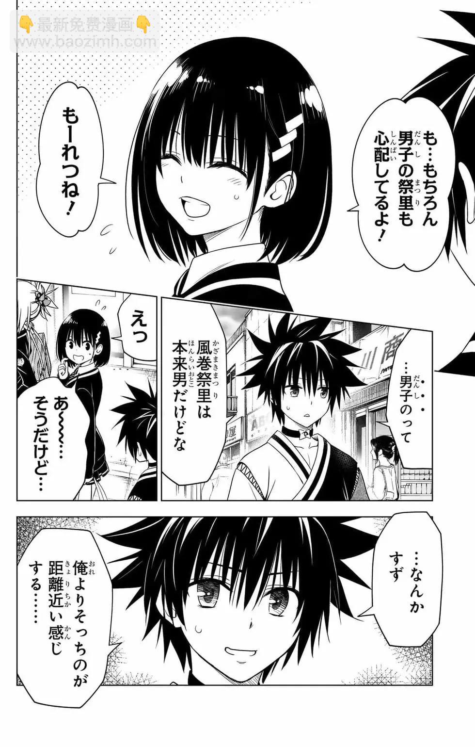 妖忍三重奏 - 第14卷(4/5) - 7