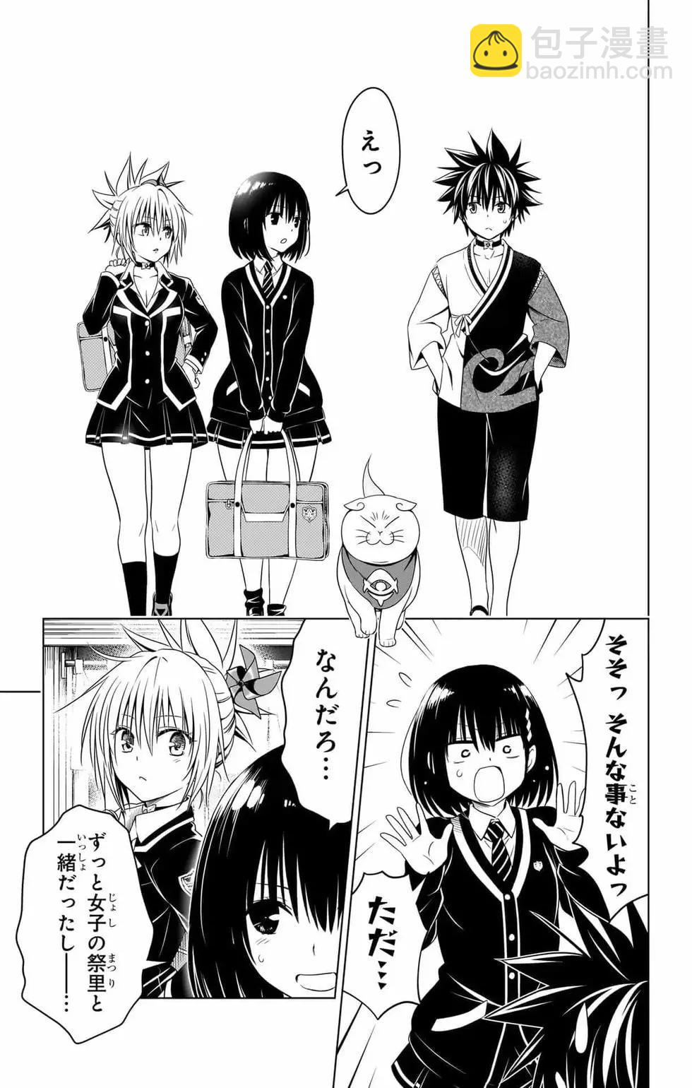 妖忍三重奏 - 第14卷(4/5) - 8