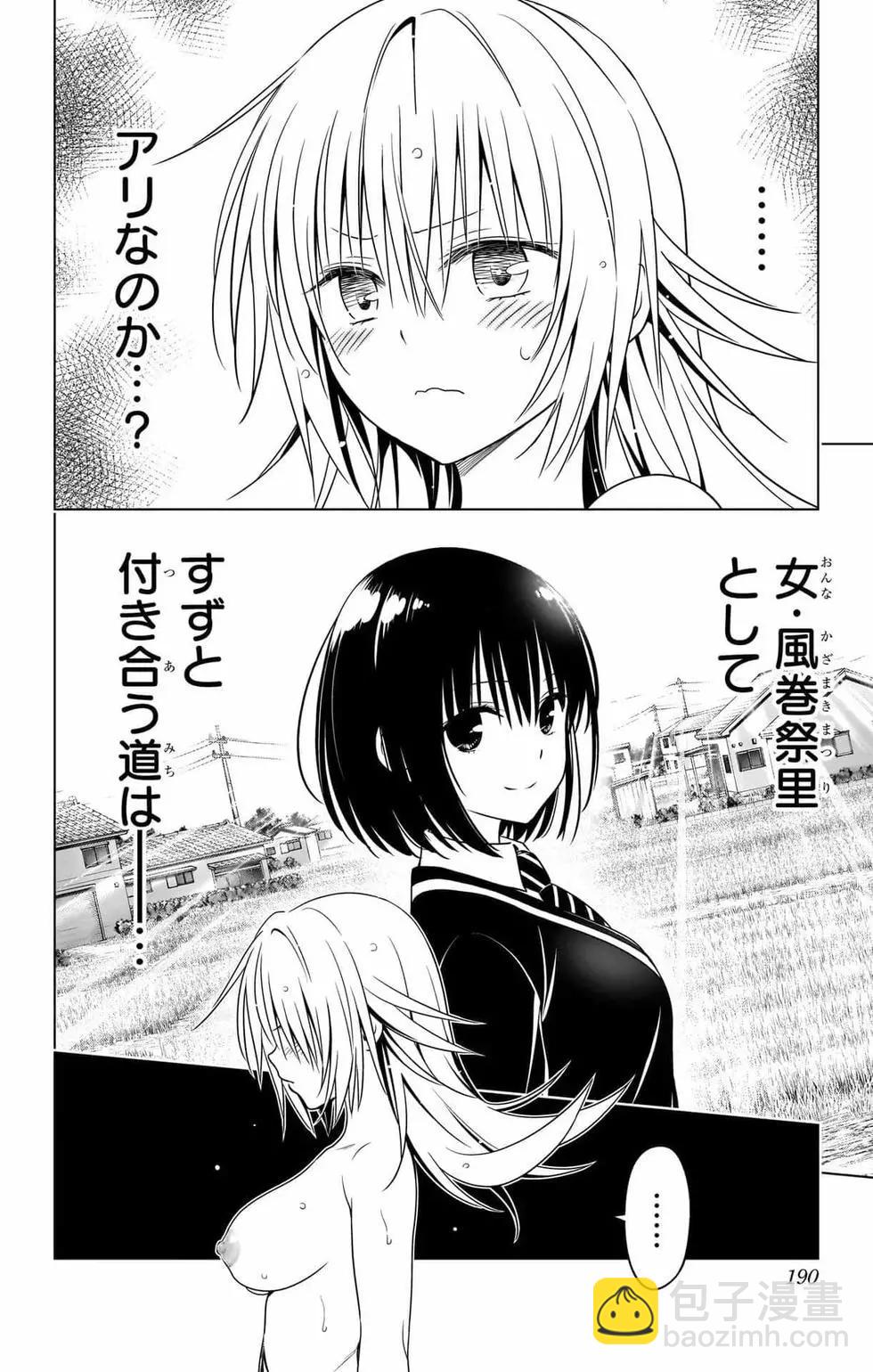 妖忍三重奏 - 第14卷(4/5) - 3