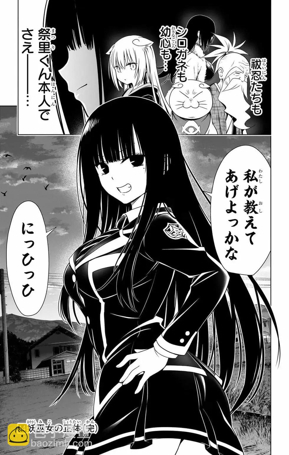 妖忍三重奏 - 第14卷(4/5) - 6