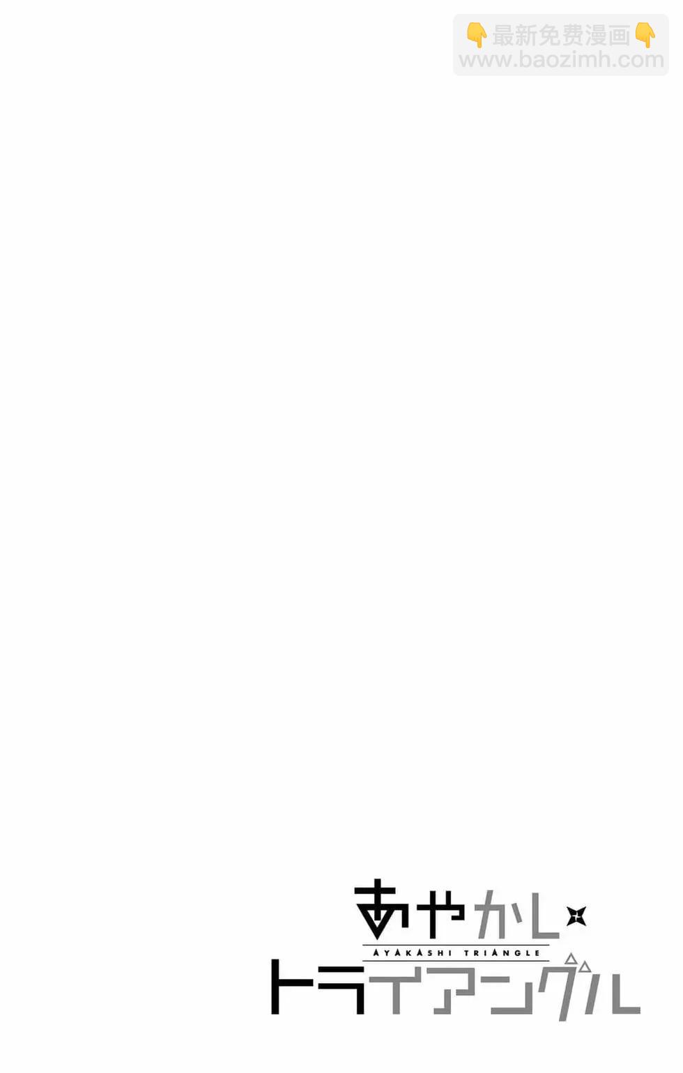 妖忍三重奏 - 第14卷(4/5) - 7