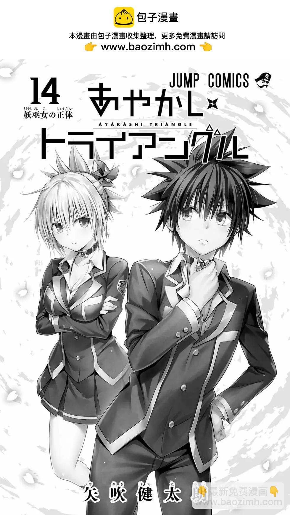 妖忍三重奏 - 第14卷(1/5) - 2