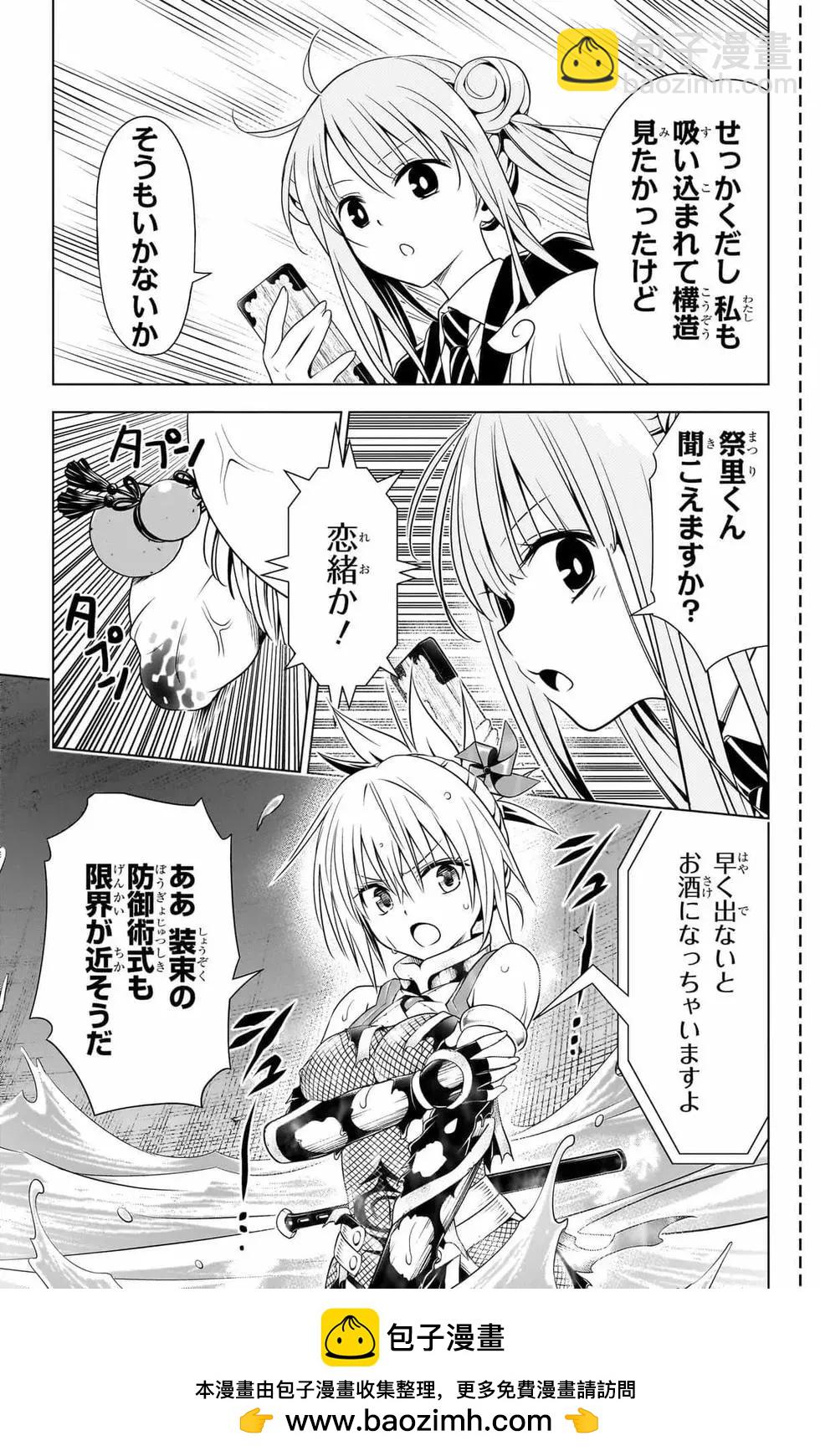 妖忍三重奏 - 第14卷(4/5) - 6