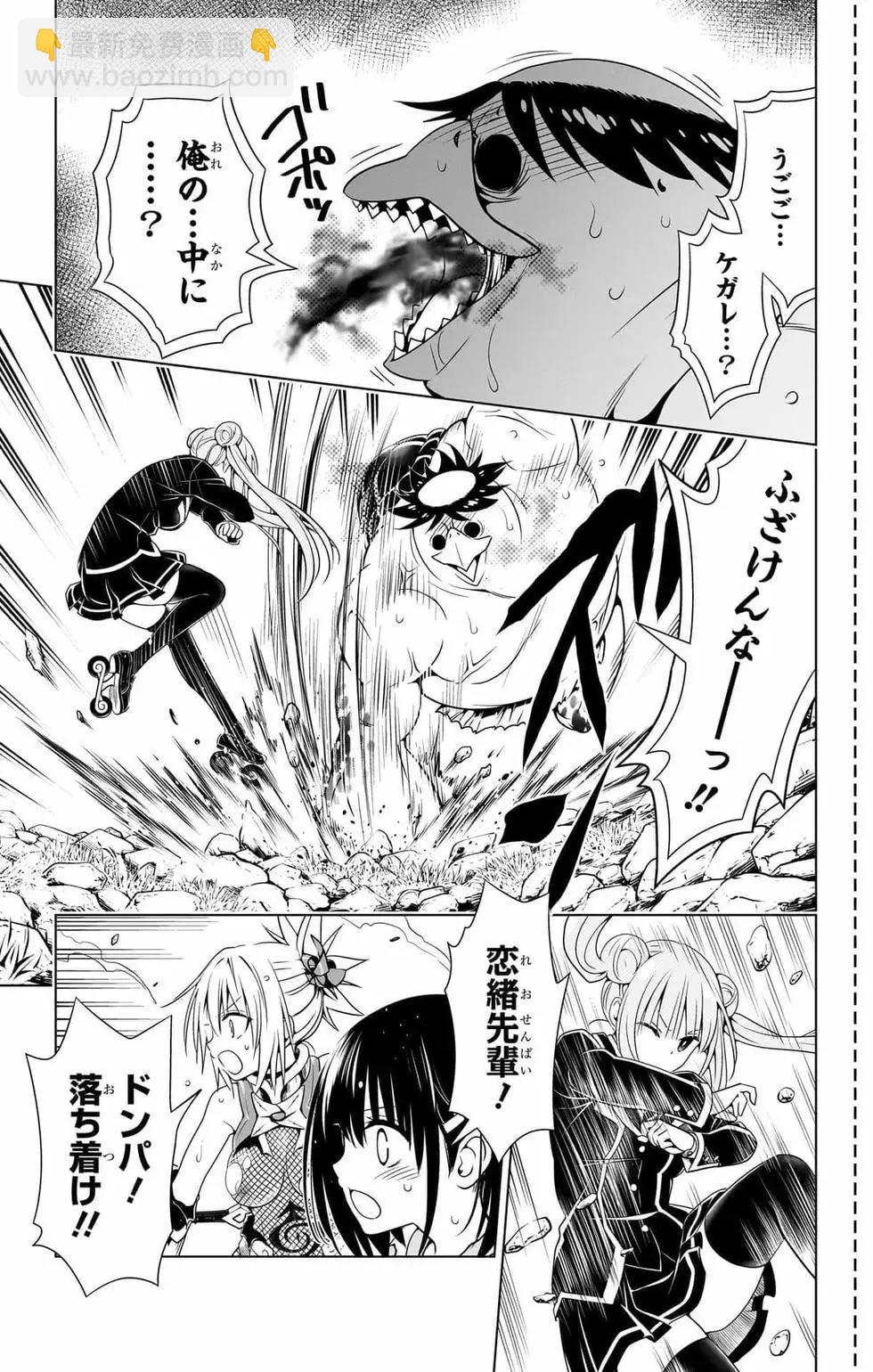 妖忍三重奏 - 第14卷(5/5) - 3