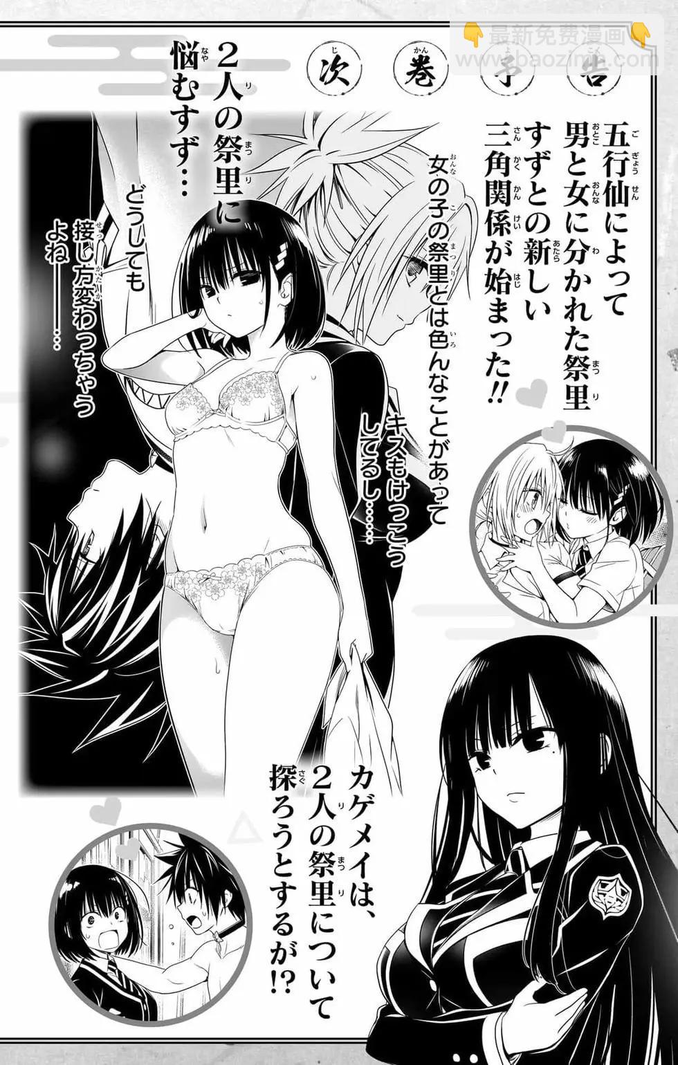 妖忍三重奏 - 第14卷(5/5) - 3