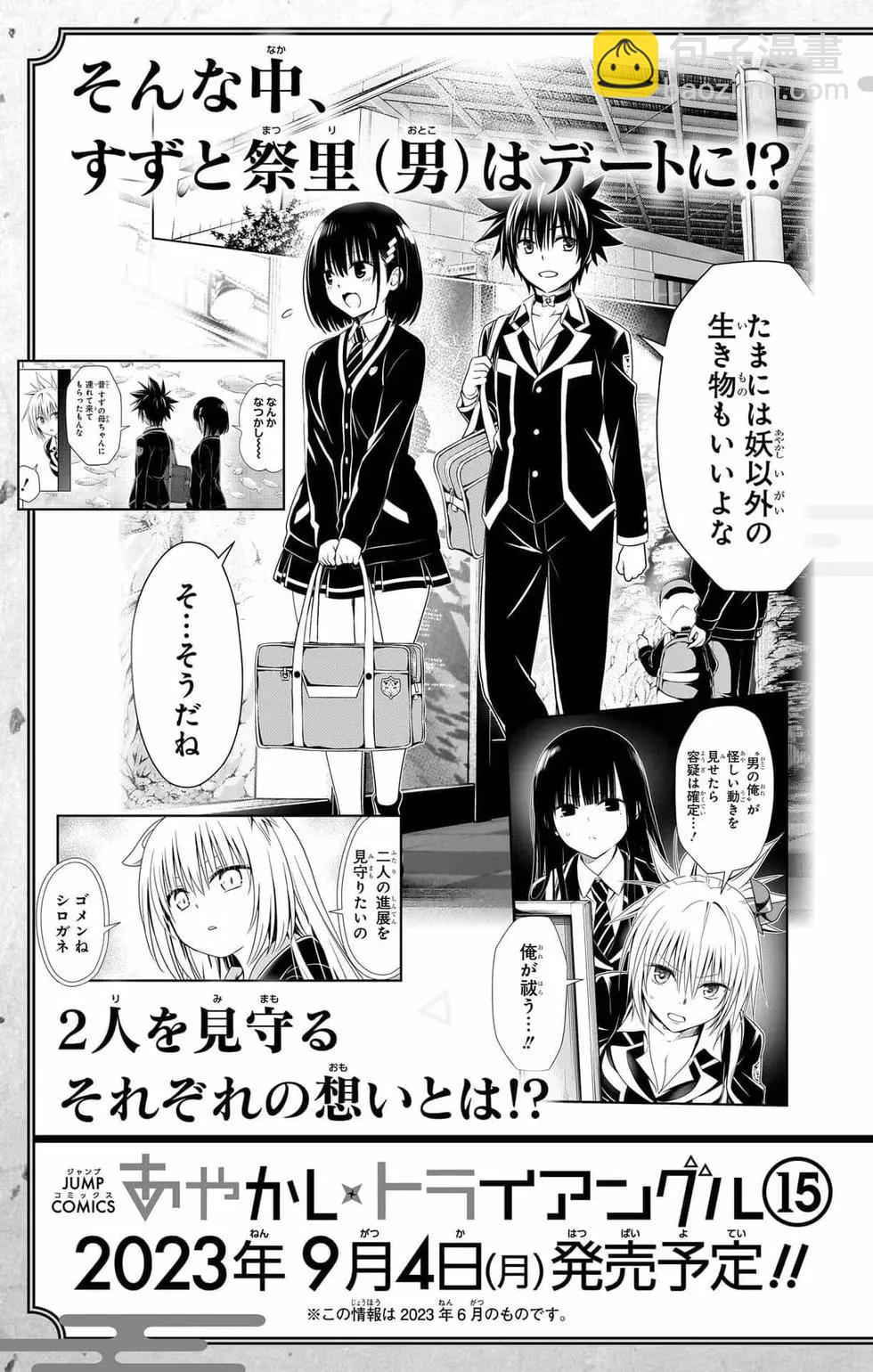 妖忍三重奏 - 第14卷(5/5) - 1