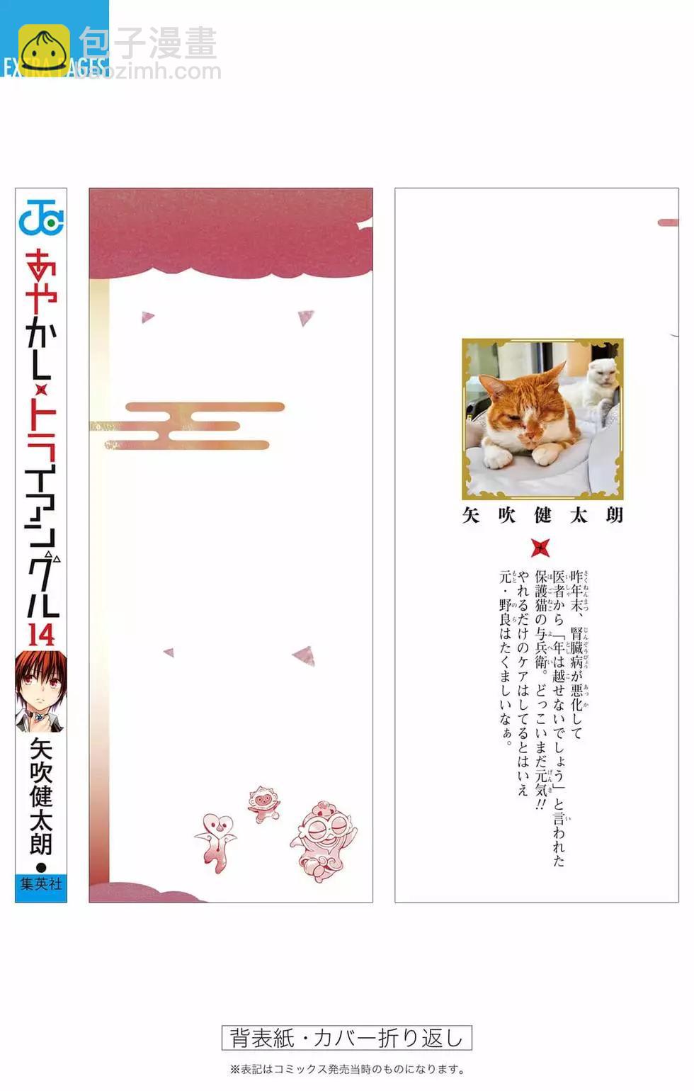 妖忍三重奏 - 第14卷(5/5) - 2