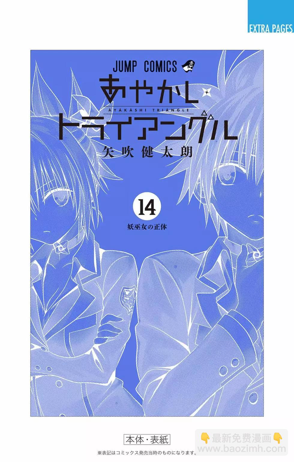 妖忍三重奏 - 第14卷(5/5) - 3