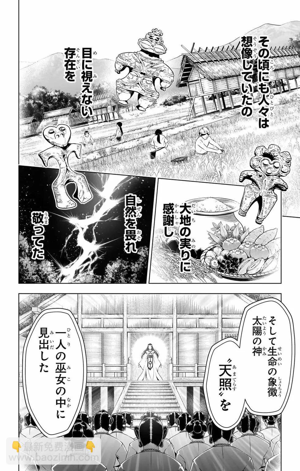 妖忍三重奏 - 第14卷(1/5) - 5