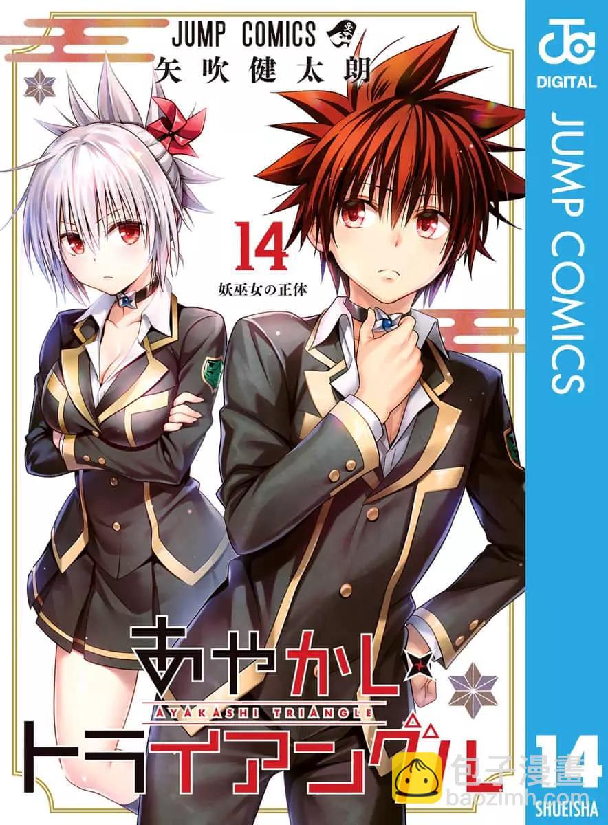 妖忍三重奏 - 第14卷(5/5) - 2