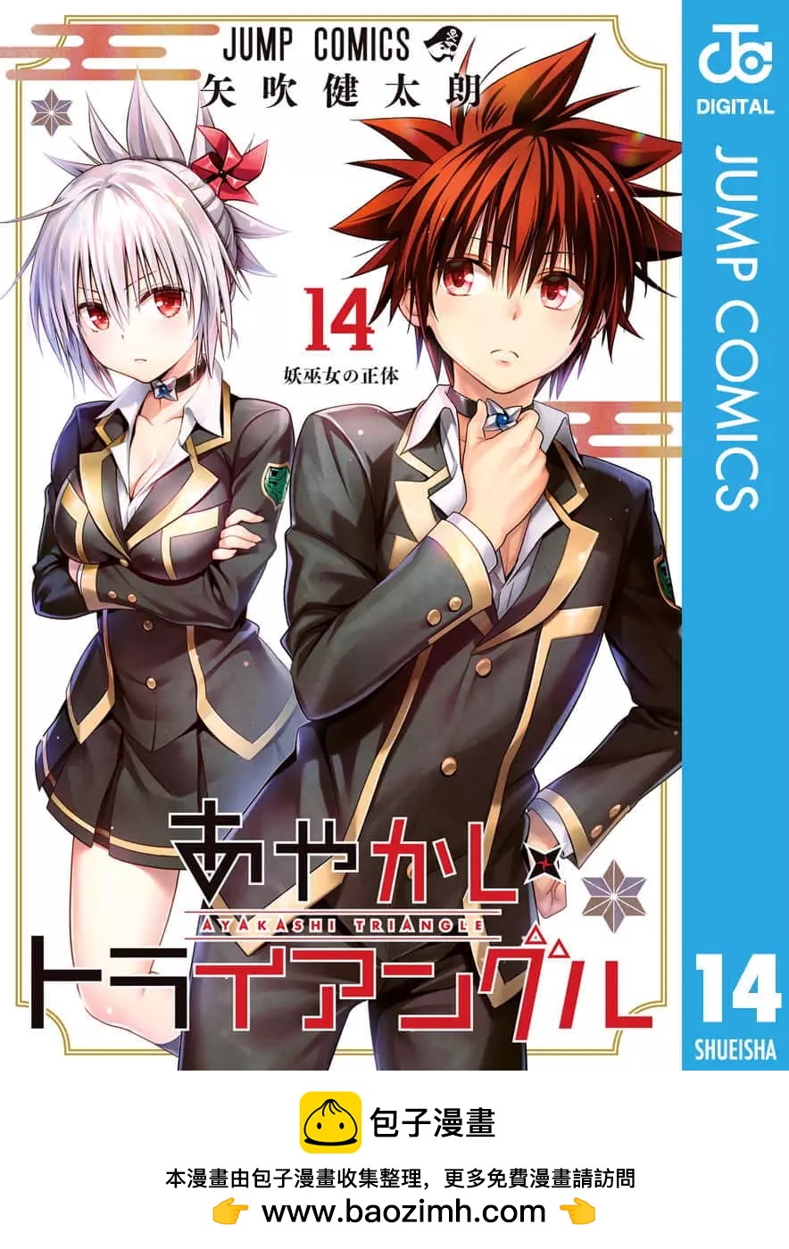 妖忍三重奏 - 第14卷(5/5) - 3