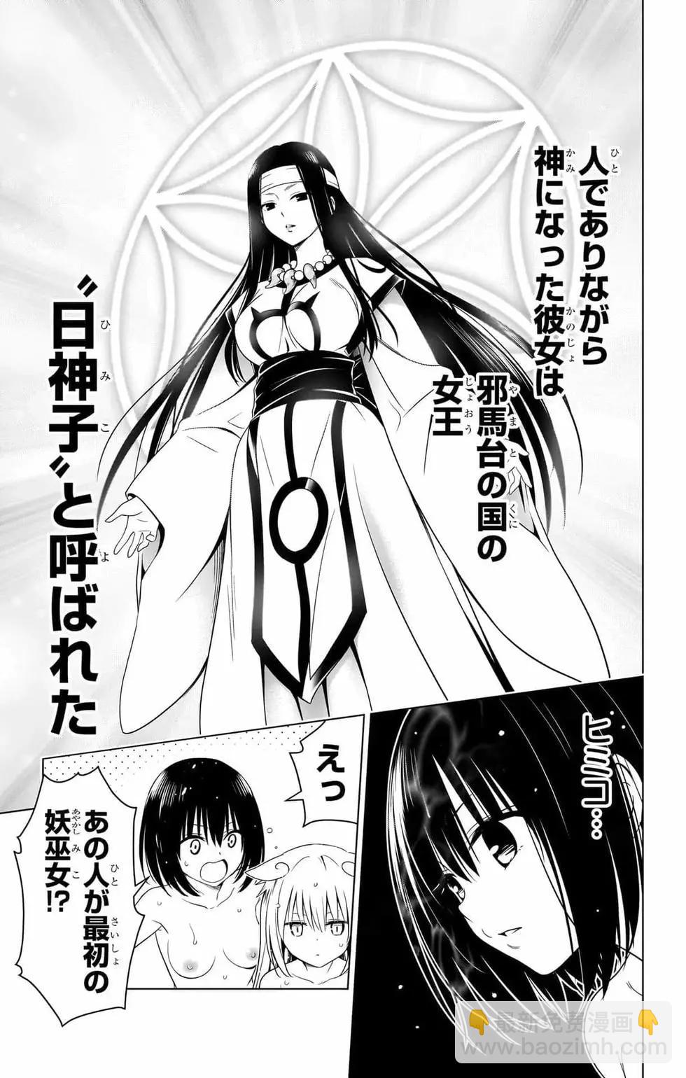 妖忍三重奏 - 第14卷(1/5) - 6