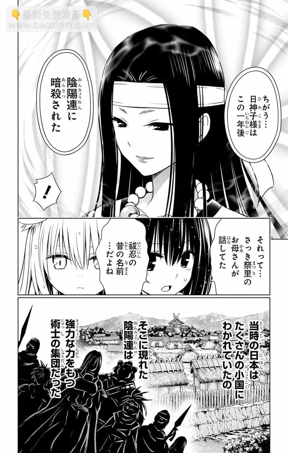 妖忍三重奏 - 第14卷(1/5) - 7