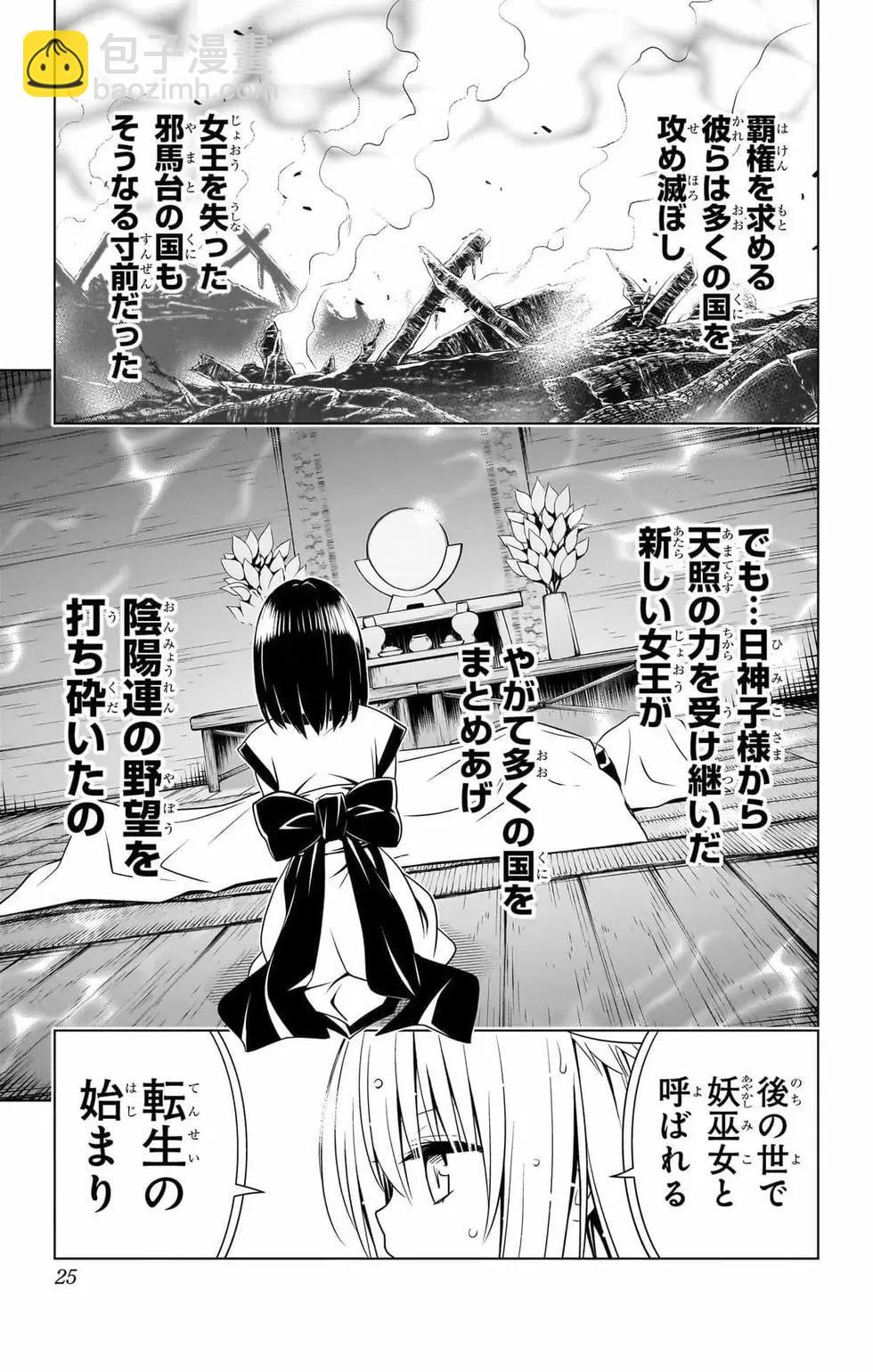 妖忍三重奏 - 第14卷(1/5) - 8