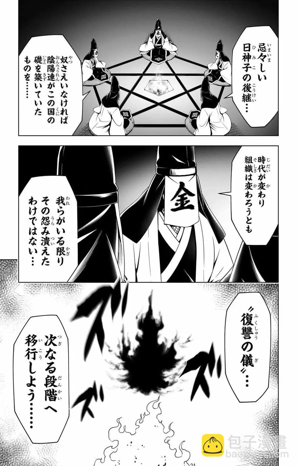 妖忍三重奏 - 第14卷(1/5) - 2