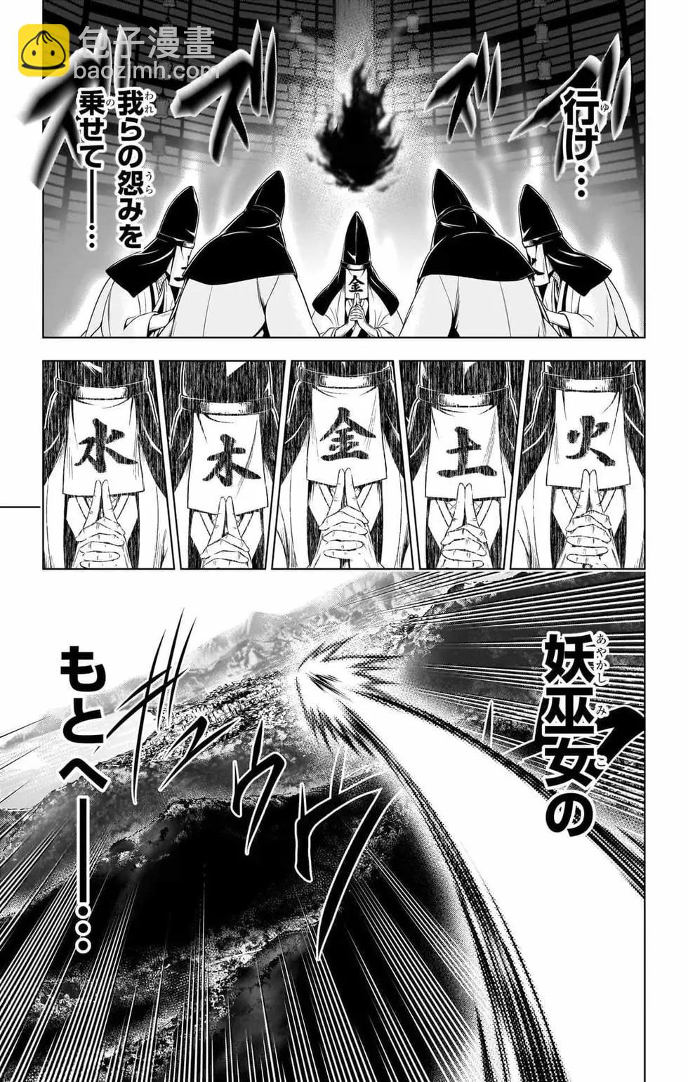 妖忍三重奏 - 第14卷(1/5) - 4