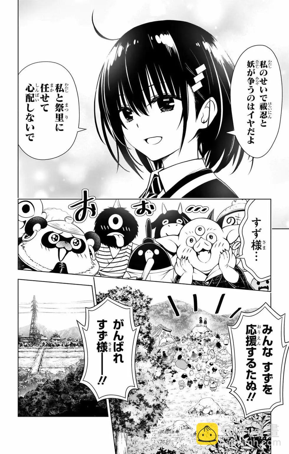 妖忍三重奏 - 第14卷(1/5) - 7