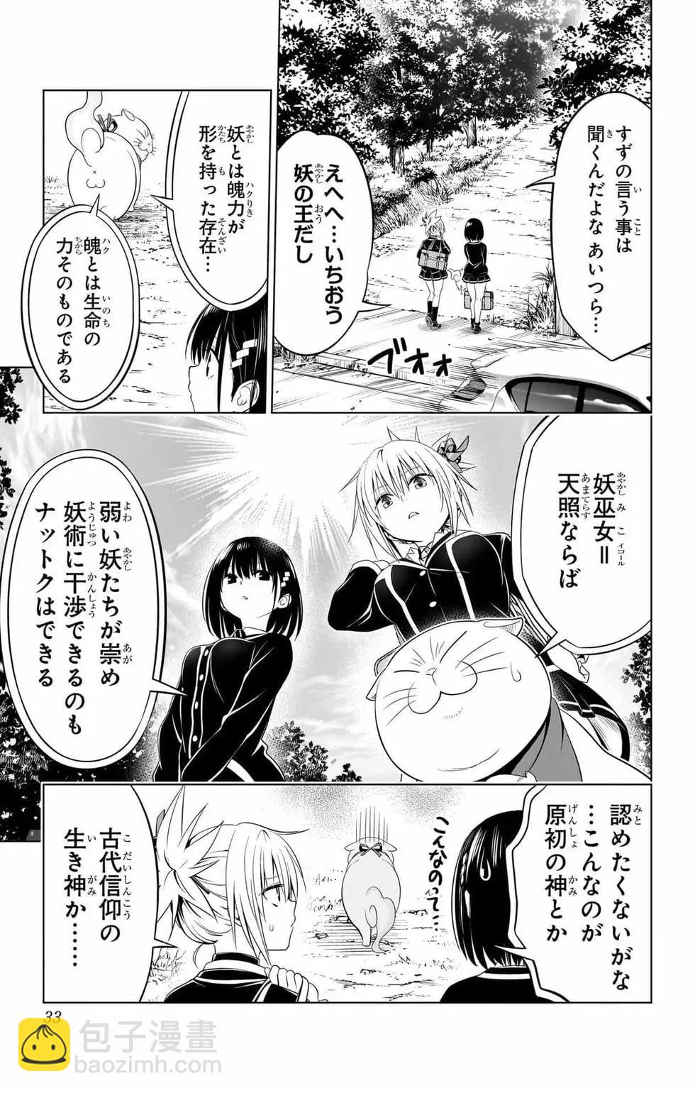 妖忍三重奏 - 第14卷(1/5) - 8