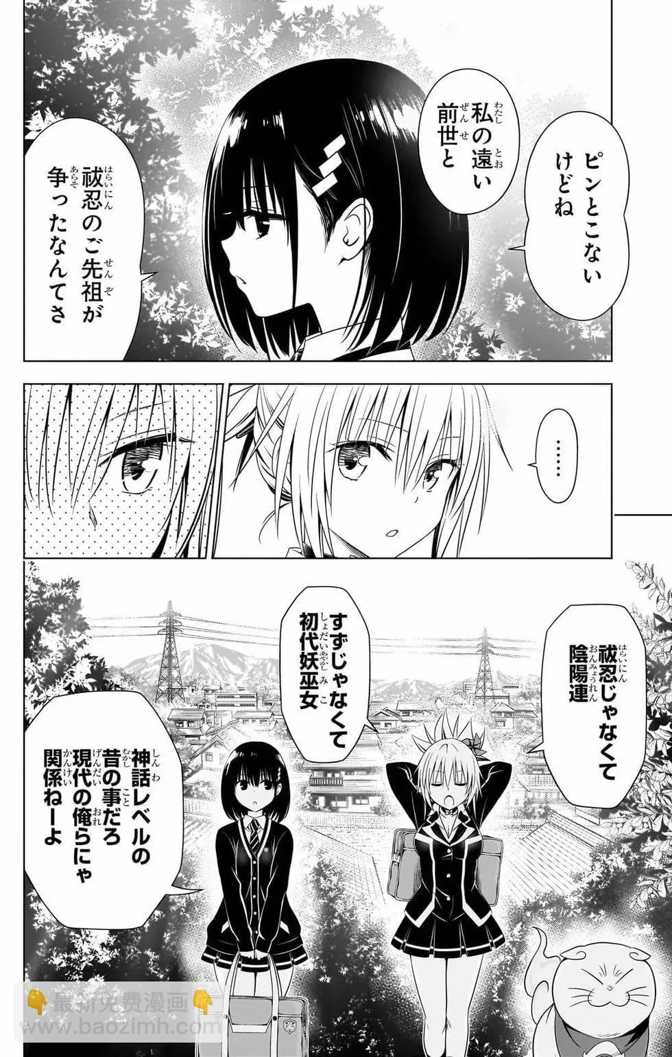 妖忍三重奏 - 第14卷(1/5) - 1