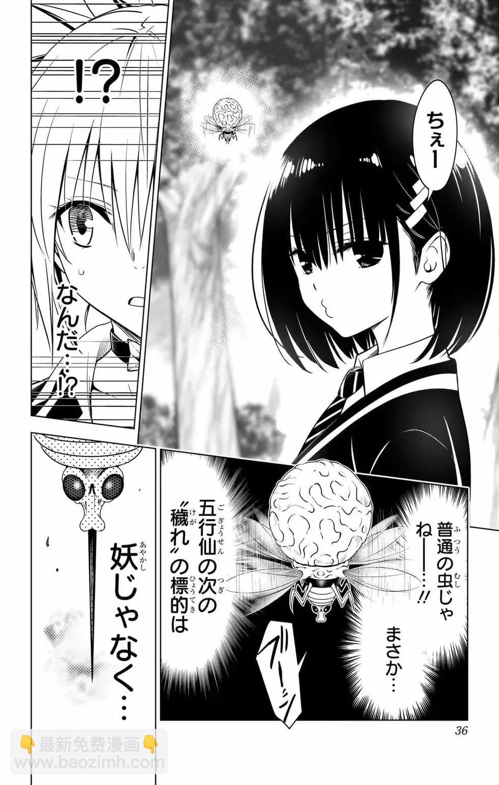 妖忍三重奏 - 第14卷(1/5) - 3