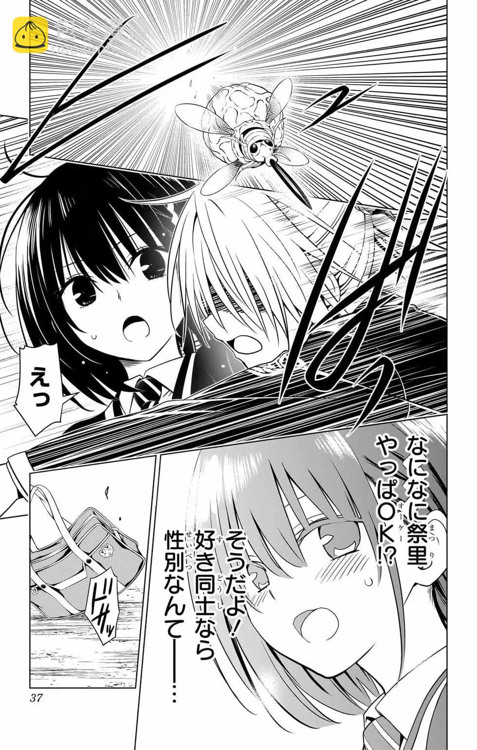 妖忍三重奏 - 第14卷(1/5) - 4