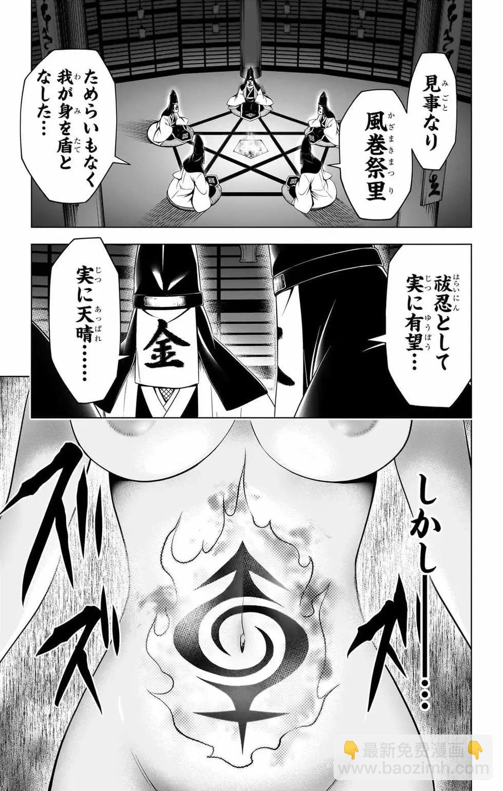 妖忍三重奏 - 第14卷(1/5) - 6