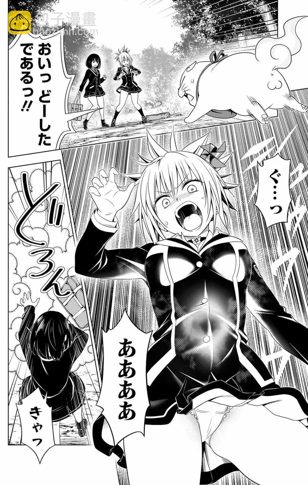 妖忍三重奏 - 第14卷(1/5) - 7