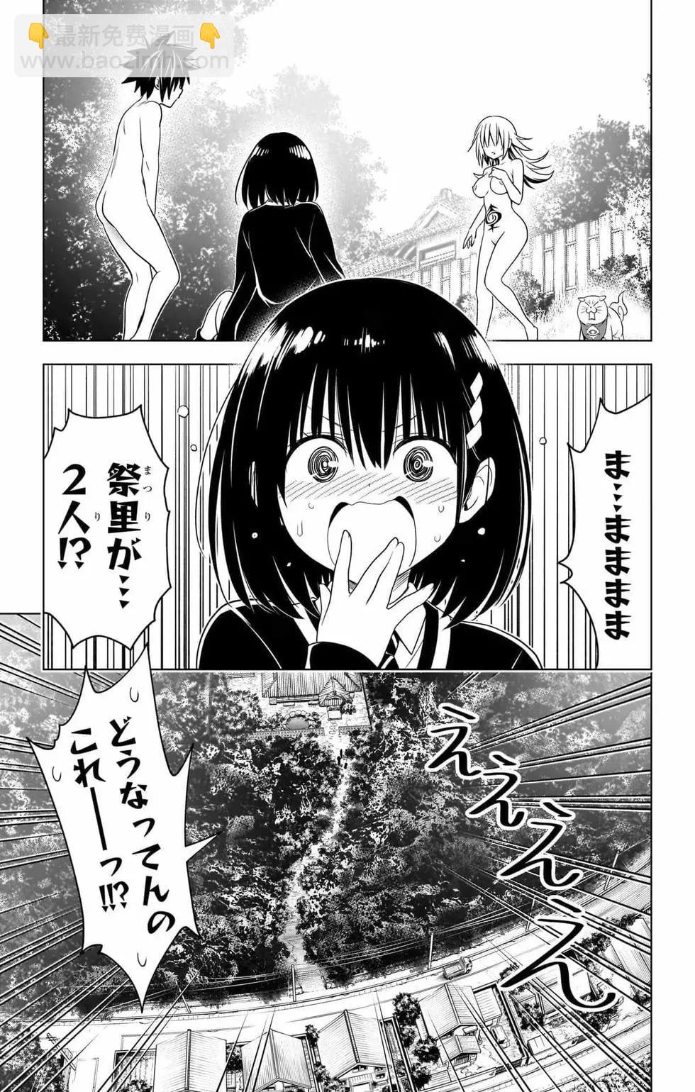 妖忍三重奏 - 第14卷(1/5) - 6