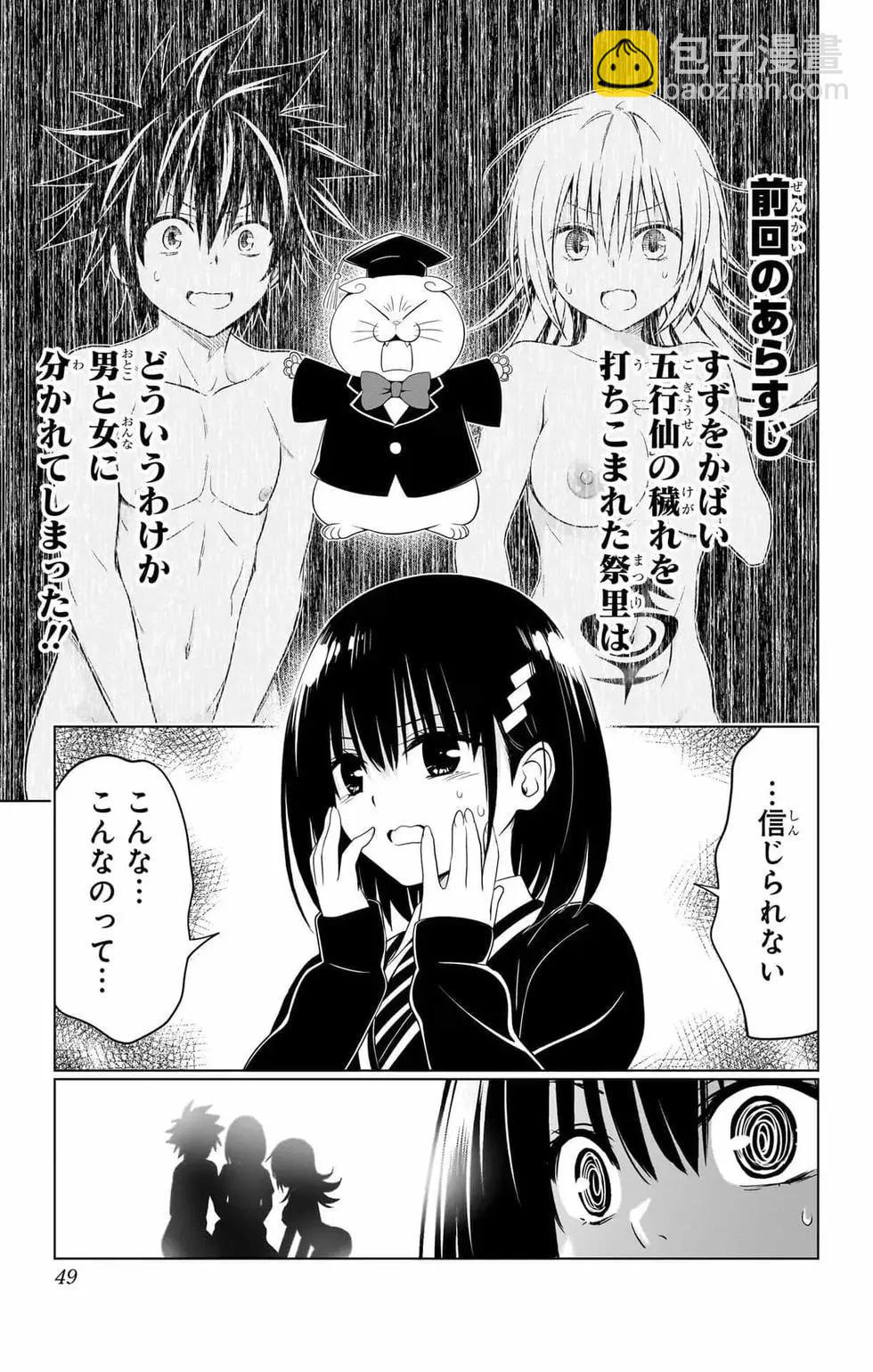 妖忍三重奏 - 第14卷(1/5) - 8