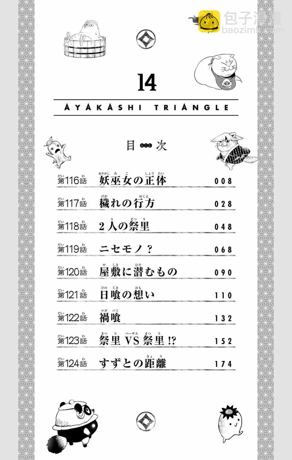 妖忍三重奏 - 第14卷(1/5) - 5