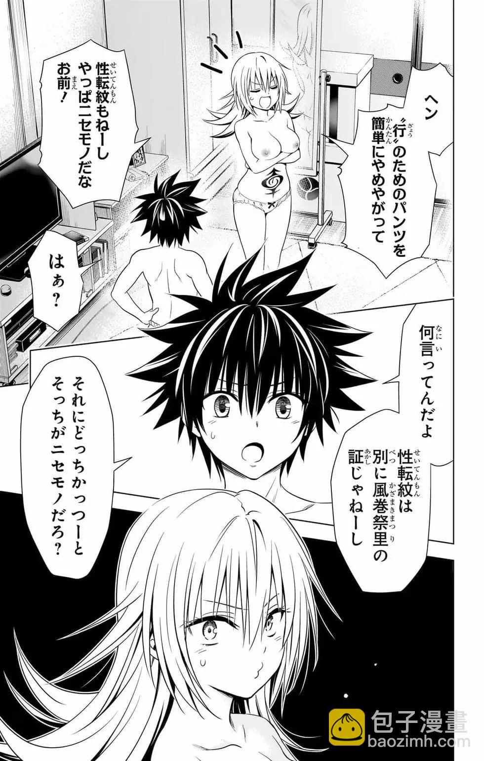 妖忍三重奏 - 第14卷(2/5) - 6