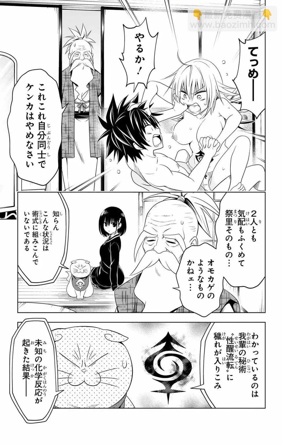 妖忍三重奏 - 第14卷(2/5) - 8