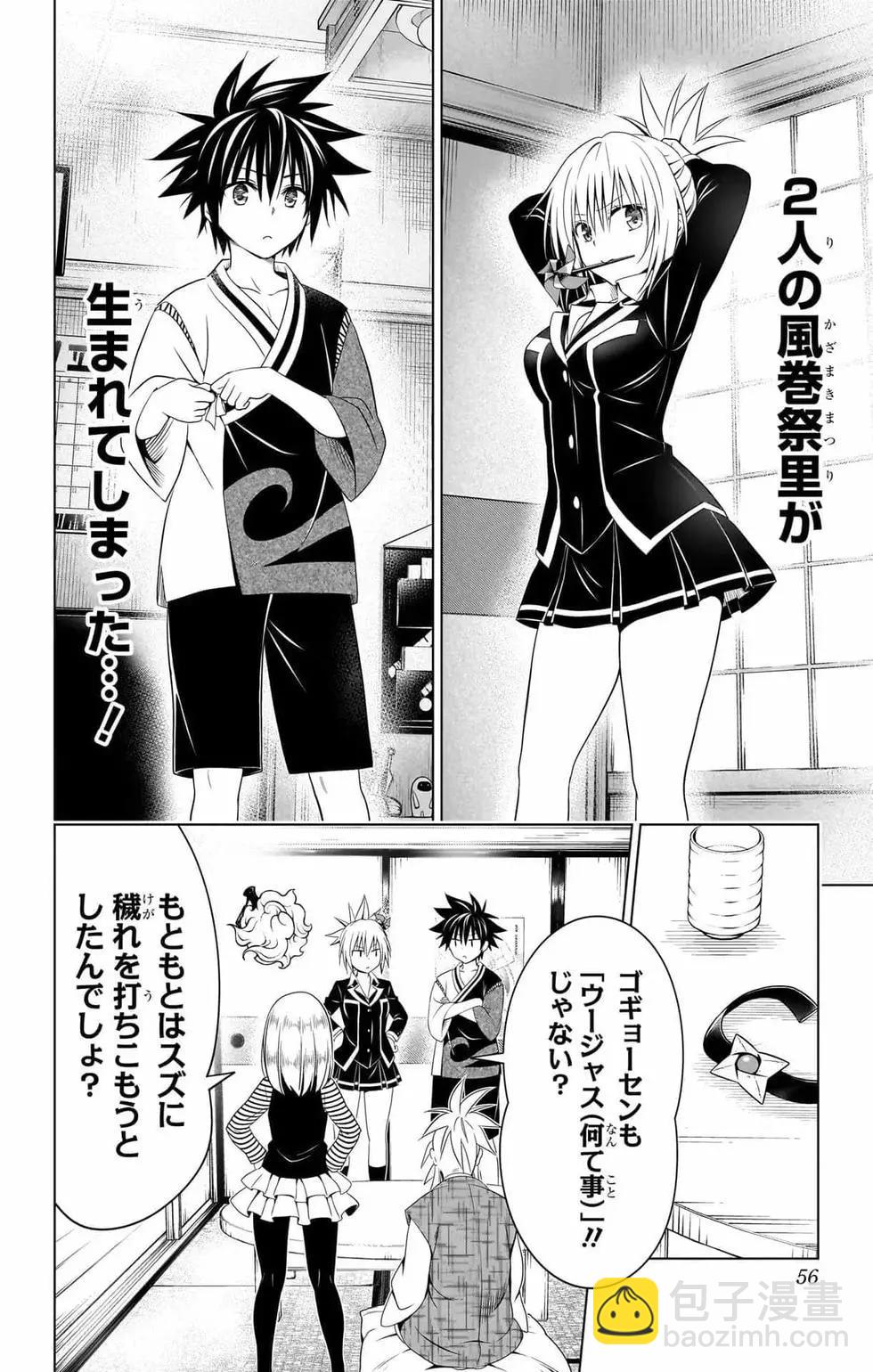 妖忍三重奏 - 第14卷(2/5) - 1